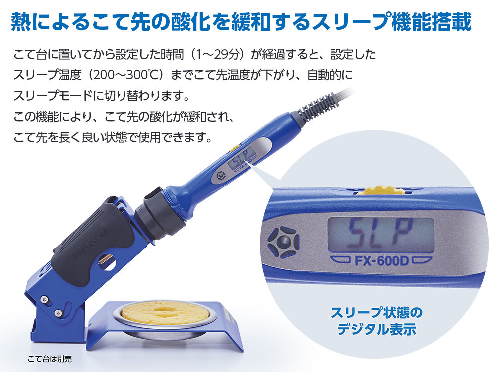 HAKKO e-shop / FX600D-81