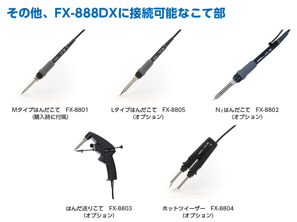 HAKKO e-shop / FX888DX-81BY