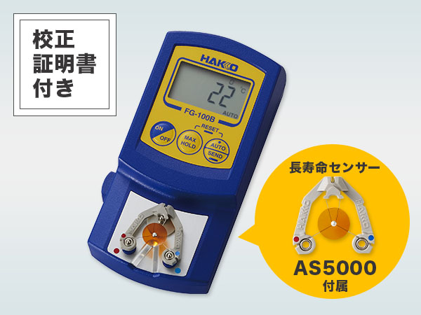 FG-100B 校正証明書付き