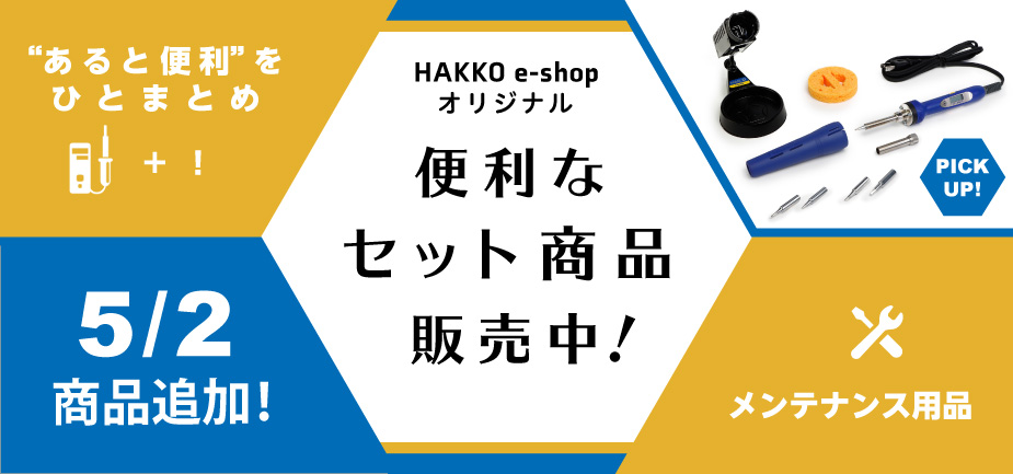 メンテナンス済み中古品販売中！