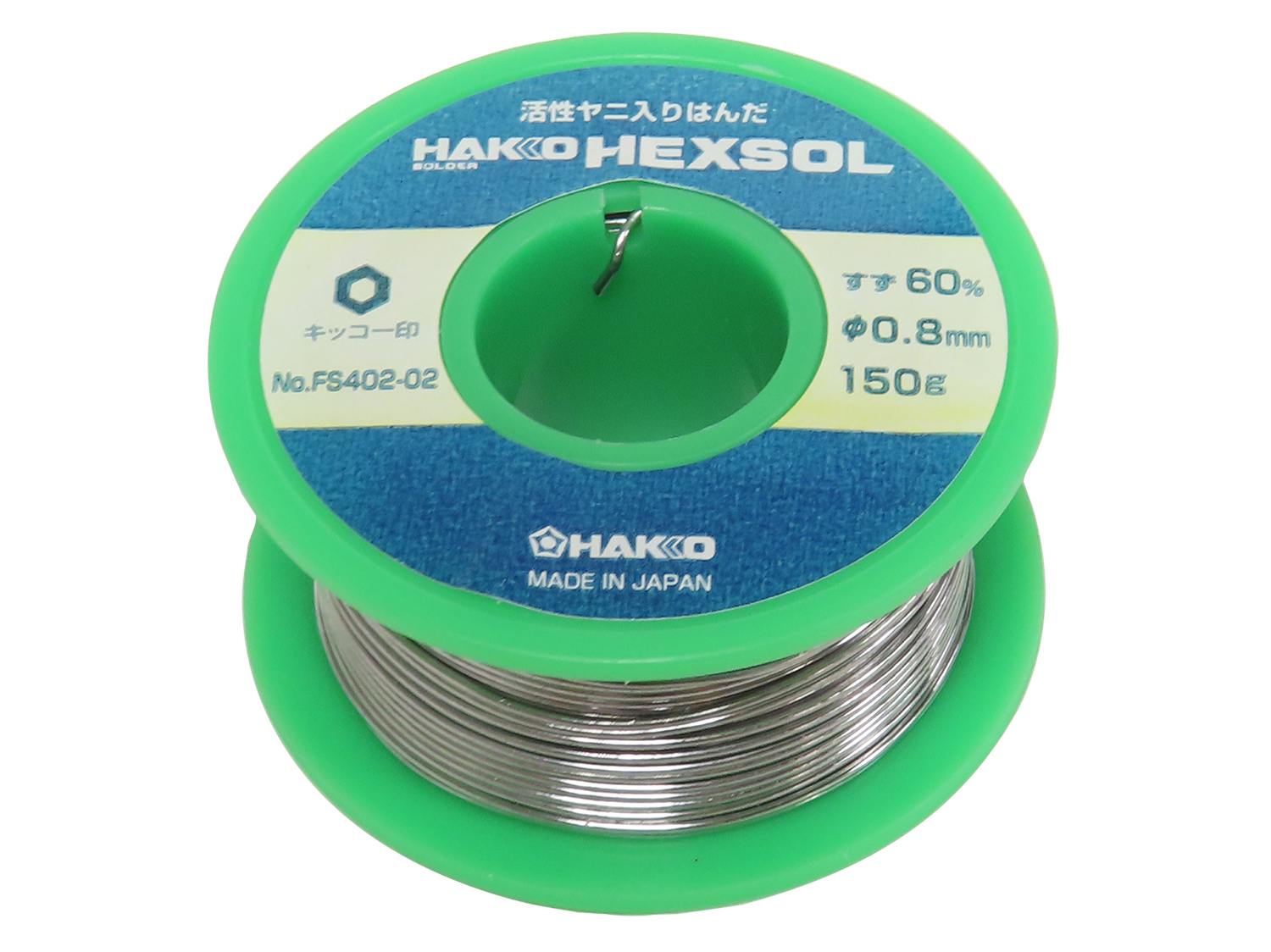 【アウトレット】FS402-02　巻きはんだ 鉛フリー　Sn60　Φ0.8mm　150g